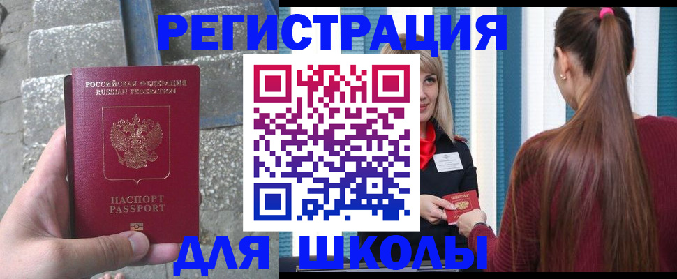 прописка для военкомата в Черноголовке