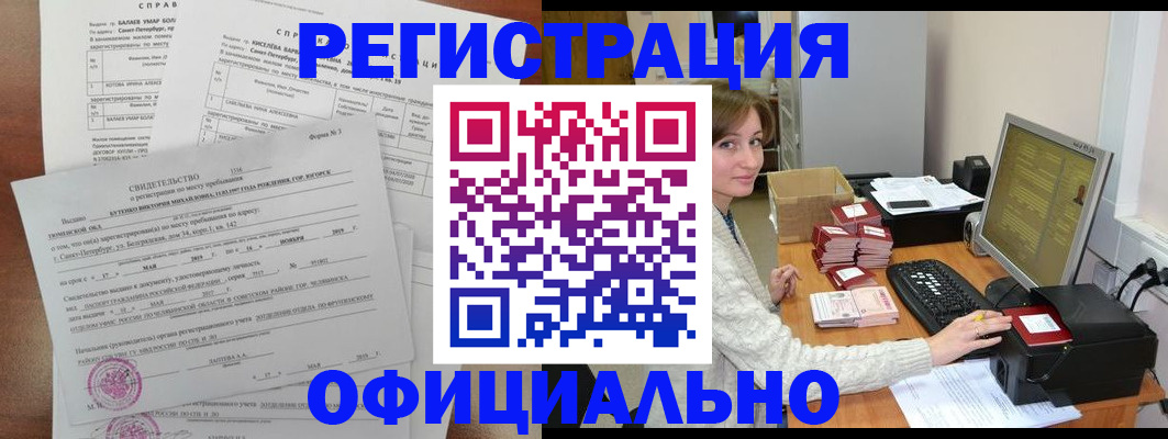 прописка от собственника в Черноголовке