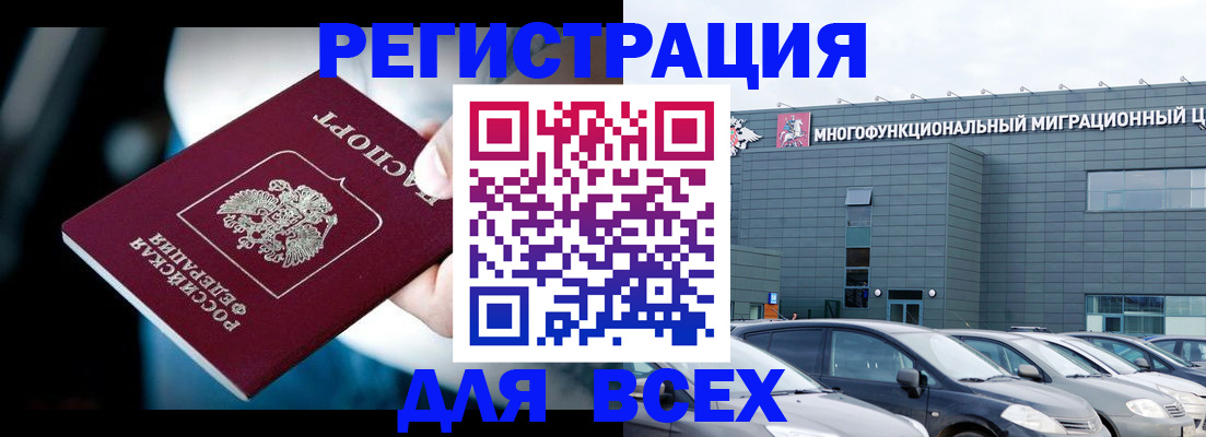 временная регистрация в Черноголовке
