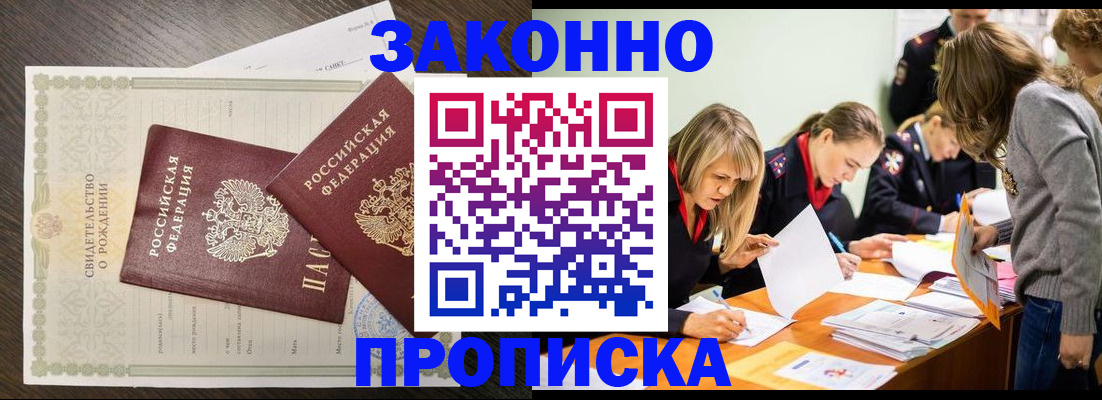 прописка ребенка в Черноголовке