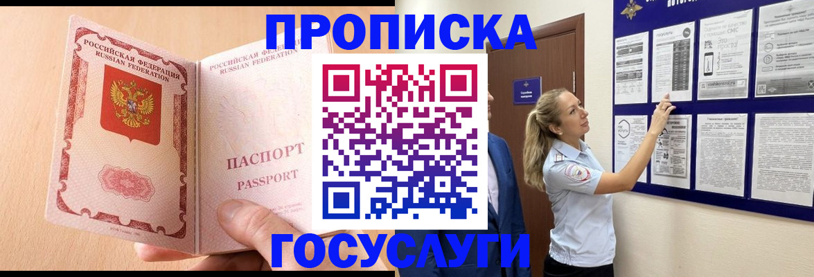 прописка для работы в Черноголовке